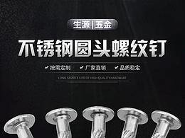 解憂兔設(shè)計(jì)螺絲釘詳情頁(yè)案例