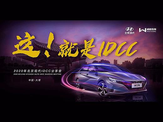 微信长图-北京现代合作项目