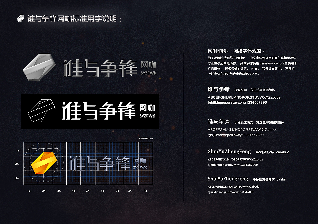 谁与争锋网咖CIS手册（图ZOTc2OTA4MDA=） - 品牌 - 站酷设计师设计小立原创素材 - 站酷ZCOOL