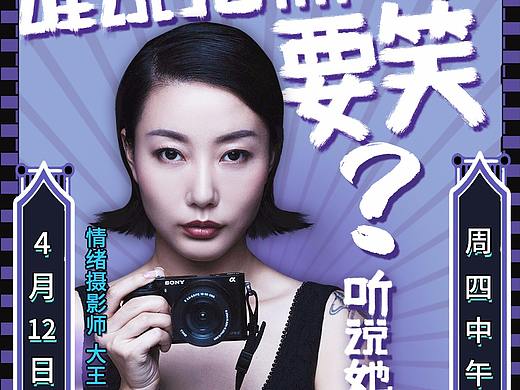 奇葩大會之后——奇葩去哪兒（個人主頁-ZMjcyMDU3MDg=） - 海報 - 站酷設計師白熊醬原創(chuàng)素材 - 站酷ZCOOL