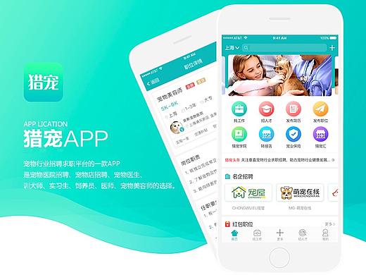 猎宠1.0APP设计 | 宠物行业