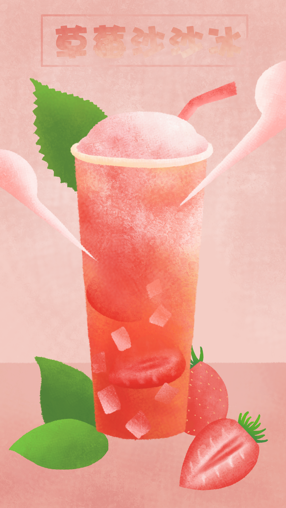 夏日冰冰沙|插画|创作习作|花qing - 原创作品 - 站酷 (zcool)