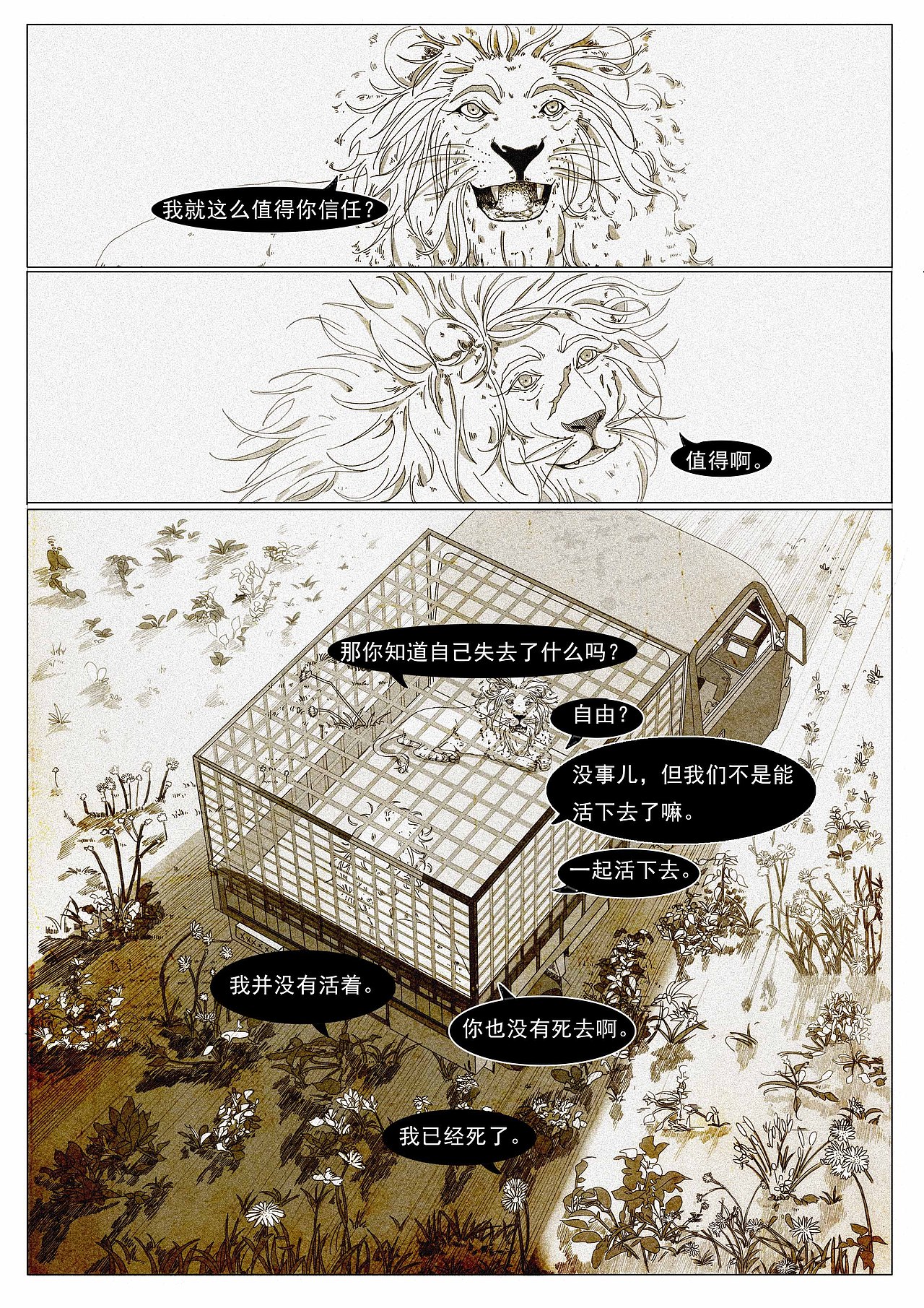 草原复刻（图ZMjEwODM3ODU2） - 中/长篇漫画 - 站酷设计师拥抱春天的理由原创素材 - 站酷ZCOOL