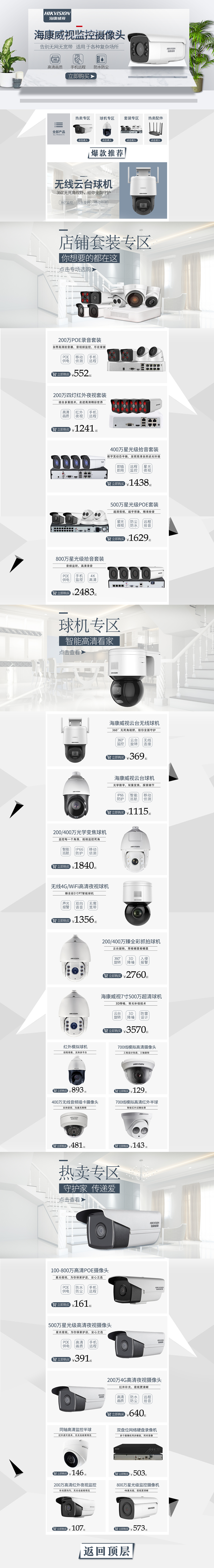 监控设备日常首页