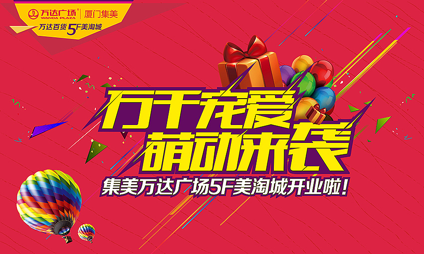 2014年 地产公关活动主视觉