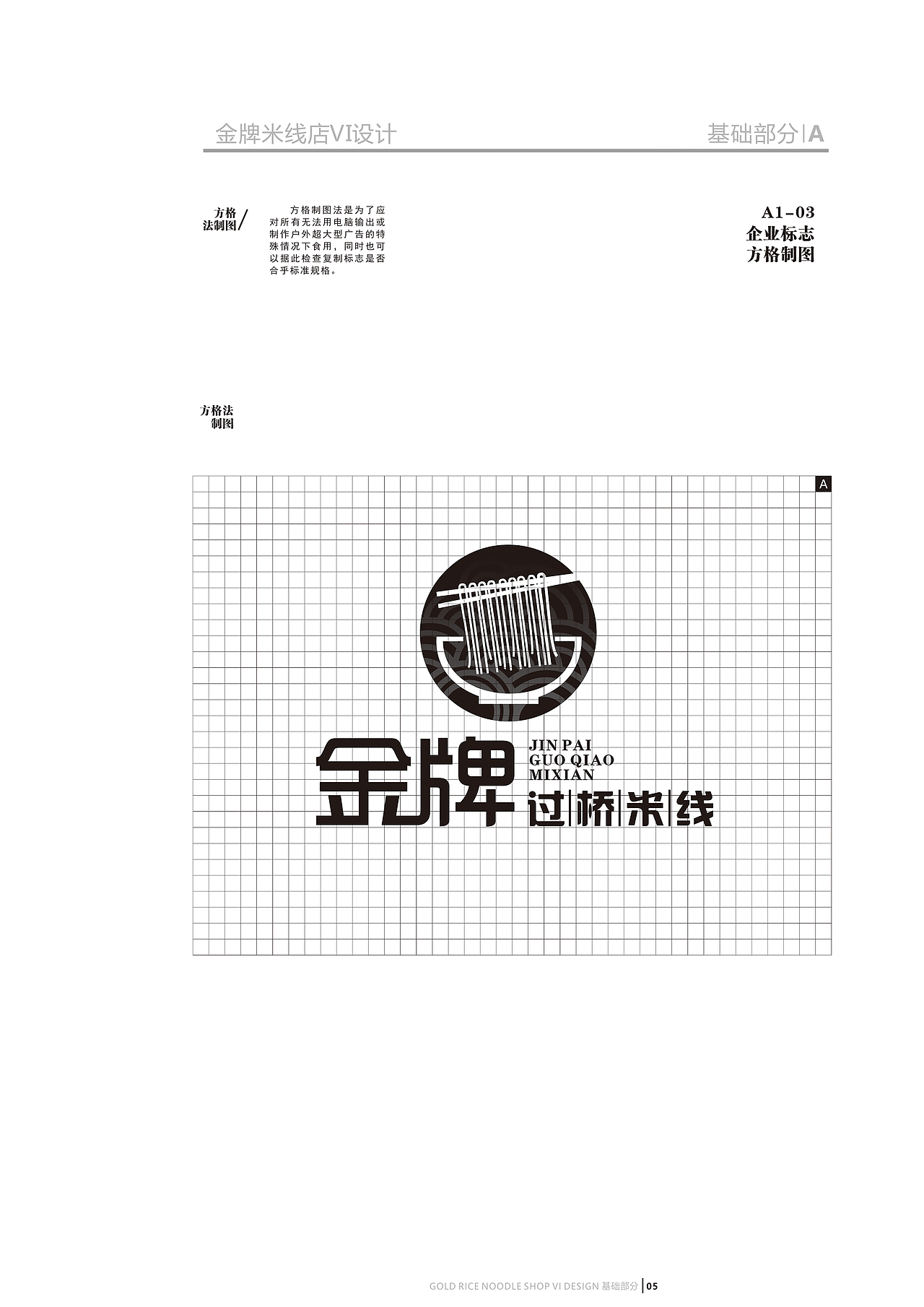 金牌米线VI设计