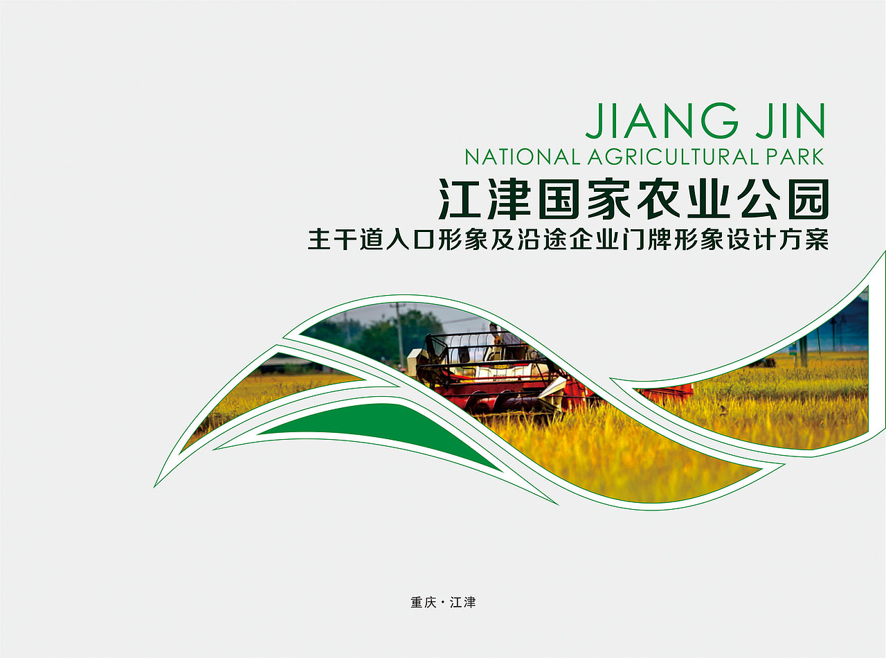 农业公园形象标识