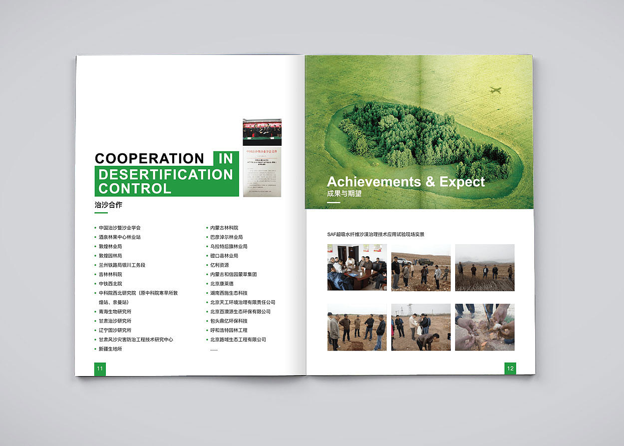 沙漠治理 环境保护 画册