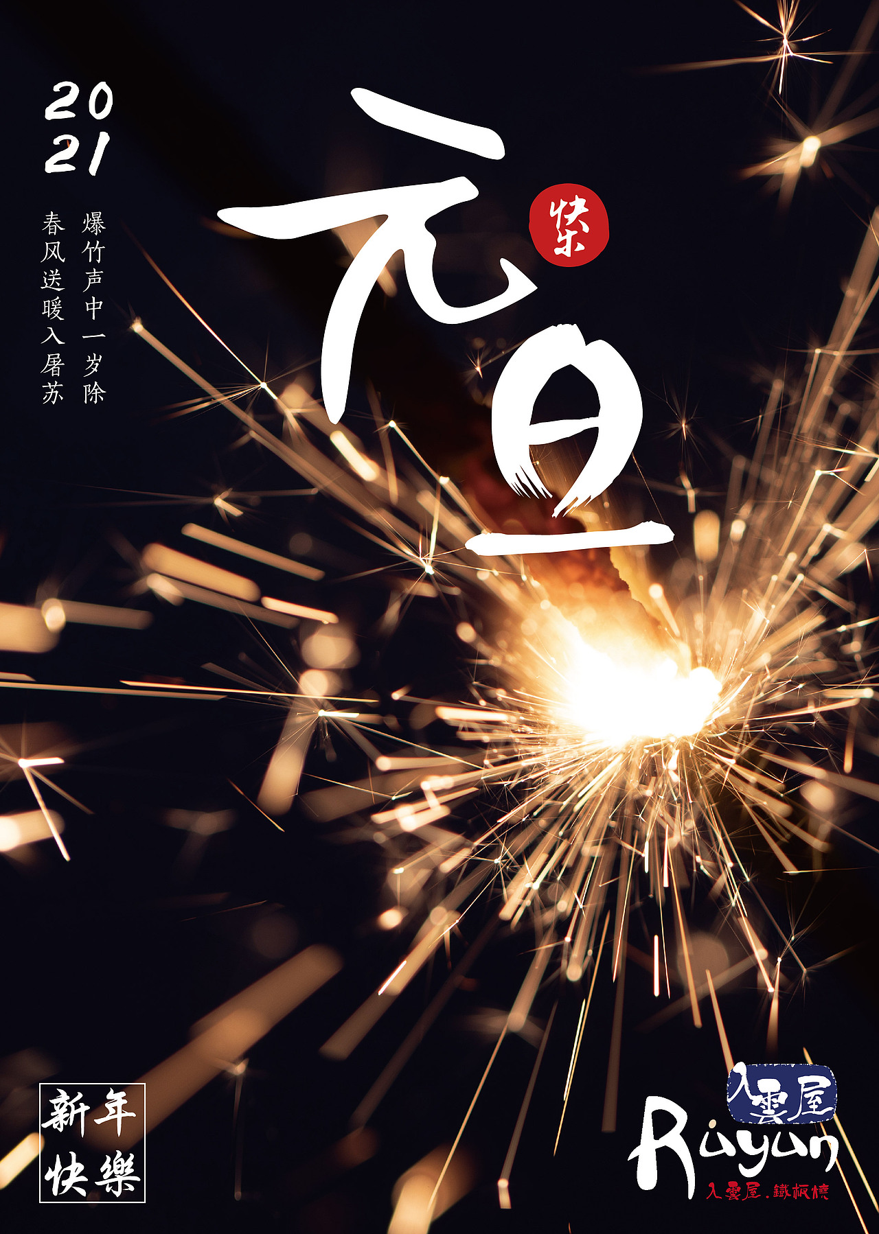 节日海报（图ZMjQyMDE5NjIw） - 海报 - 站酷设计师扶不起的奶盖原创素材 - 站酷ZCOOL