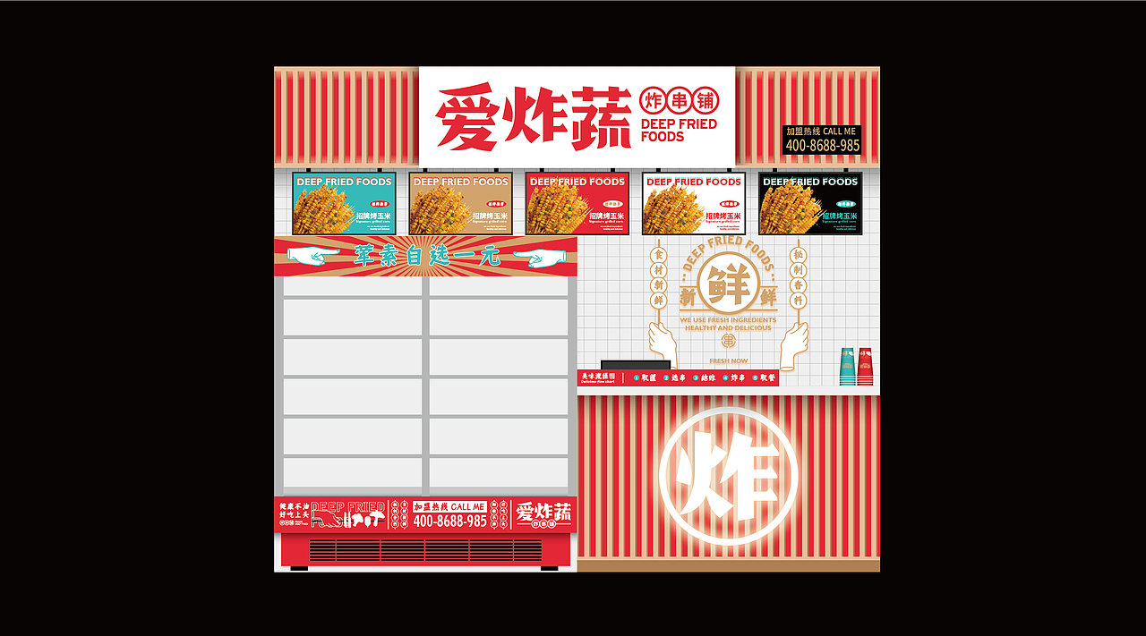 | 餐饮品牌｜爱炸蔬炸串铺品牌设计 