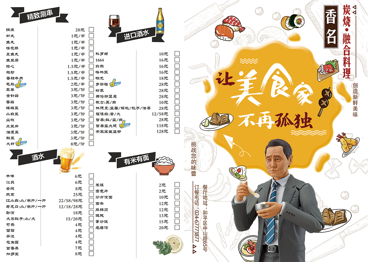 餐饮菜单（图ZMTMxNjY3NTQw） - 其他平面 - 站酷设计师缘权平面设计原创素材 - 站酷ZCOOL