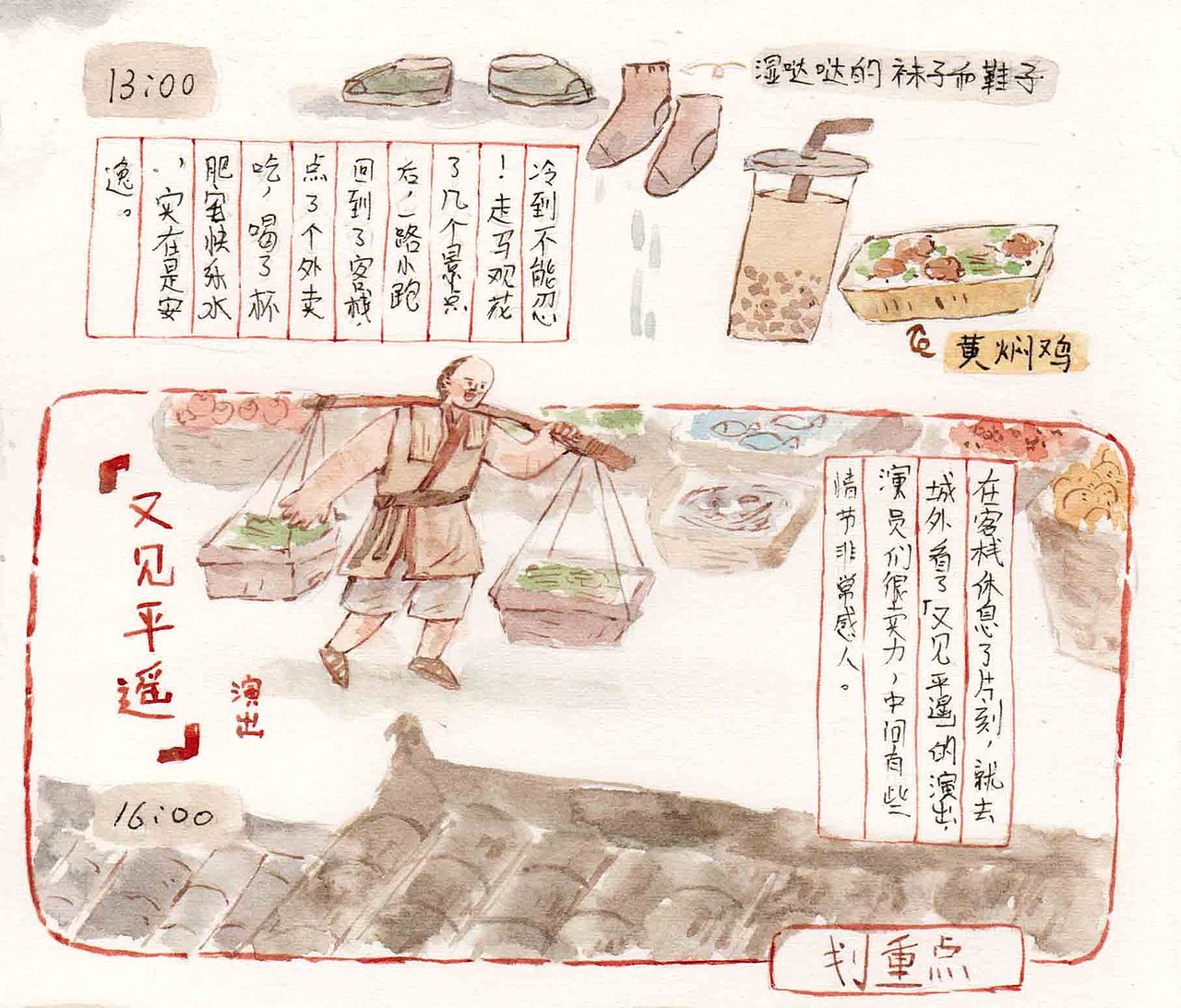 水彩手绘游记之平遥古城