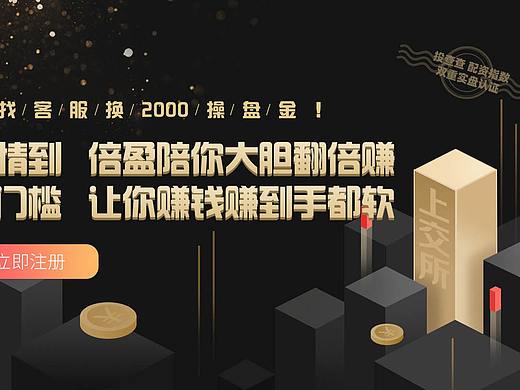 倍盈金融网站banner