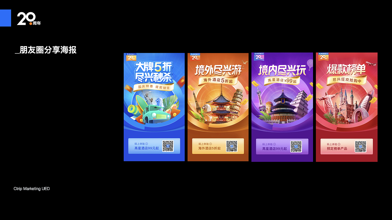 [2019攜程]20周年項目一期視覺回顧（圖ZMjE5NTA1NzEy） - PPT/Keynote - 站酷設計師葉老綿原創(chuàng)素材 - 站酷ZCOOL