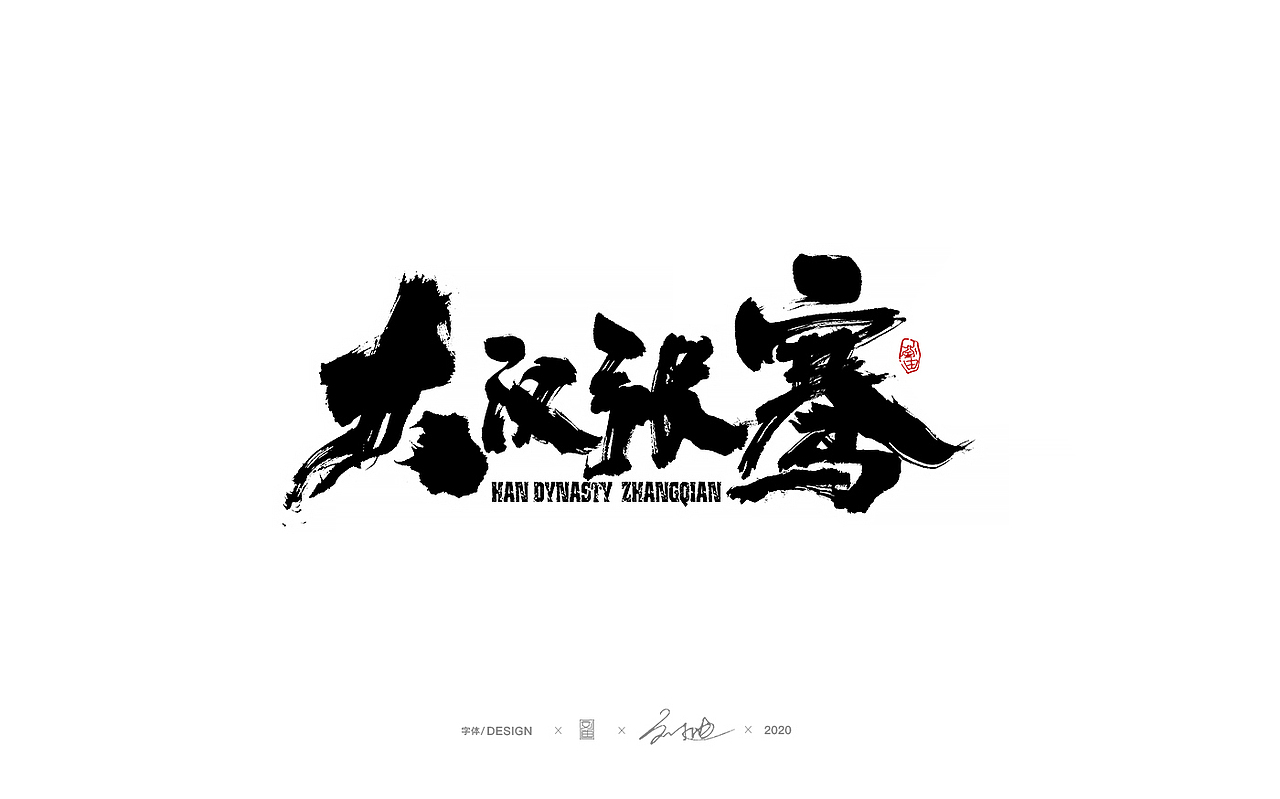 八月份手写字体（图ZMjIyMTIxNDM2） - 字体/字形 - 站酷设计师刘迪BRUCE原创素材 - 站酷ZCOOL
