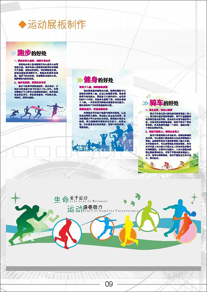 全运会策划方案（图ZMjY1NzI4ODQ4） - 其他平面 - 站酷设计师Z28939426原创素材 - 站酷ZCOOL