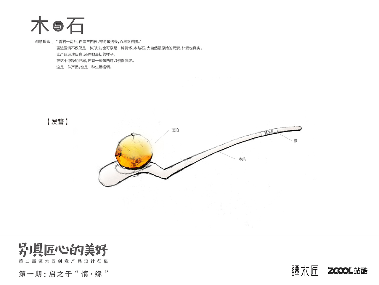 木与石（图ZNTQ3NDk5NDQ=） - 生活用品 - 站酷设计师透明鱼骨原创素材 - 站酷ZCOOL