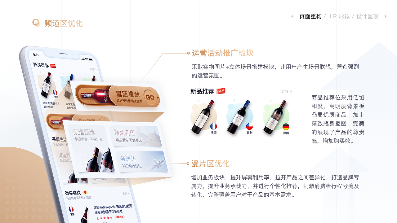 红酒APP项目改版