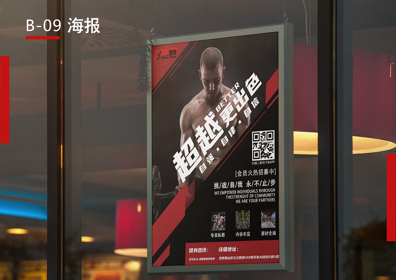 拜特健身VI手册（图ZMjM5NTE1Nzk2） - 品牌 - 站酷设计师是九欢呀原创素材 - 站酷ZCOOL