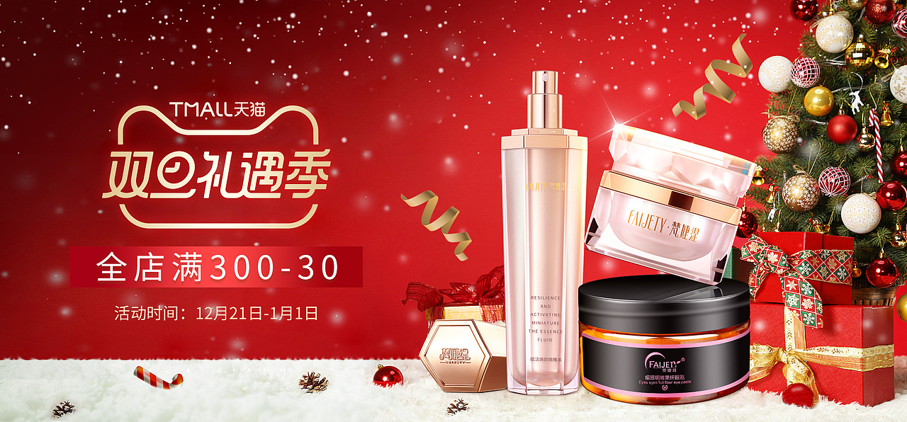 元旦圣诞节日首页