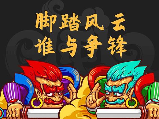 脚踏风云，谁与争锋