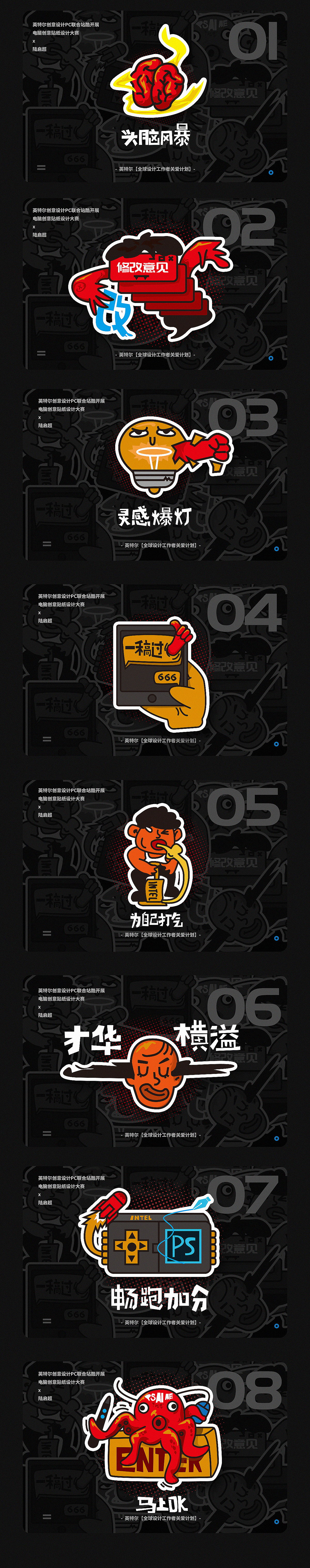 英特尔创意设计pc贴纸设计（图ZMTczNzM0MzQ4） - 艺术插画 - 站酷设计师陆启超原创素材 - 站酷ZCOOL