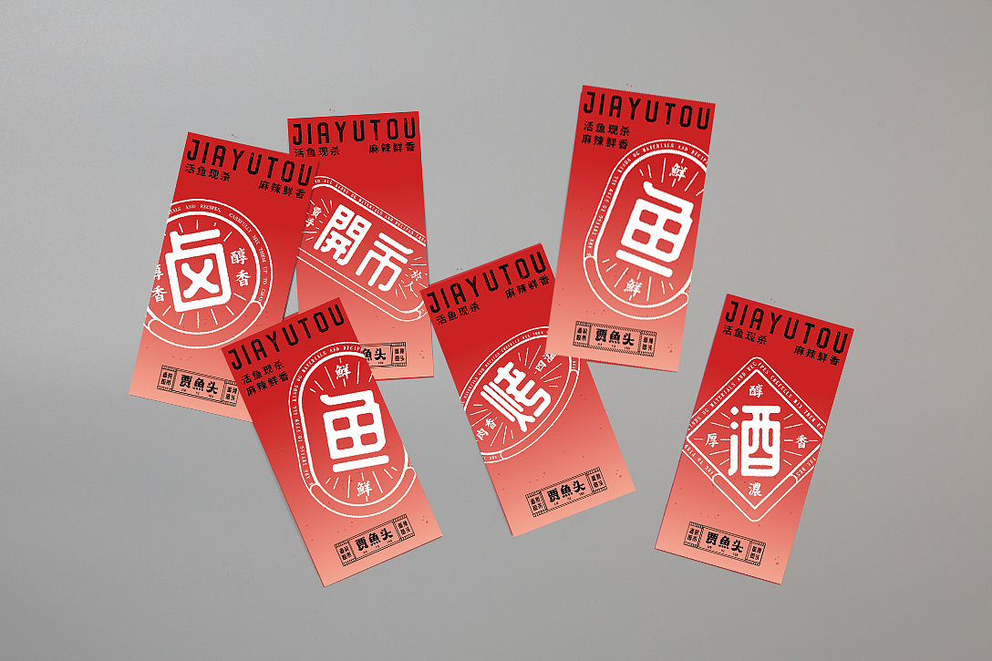 大诚当道设计丨贾鱼头真饭市