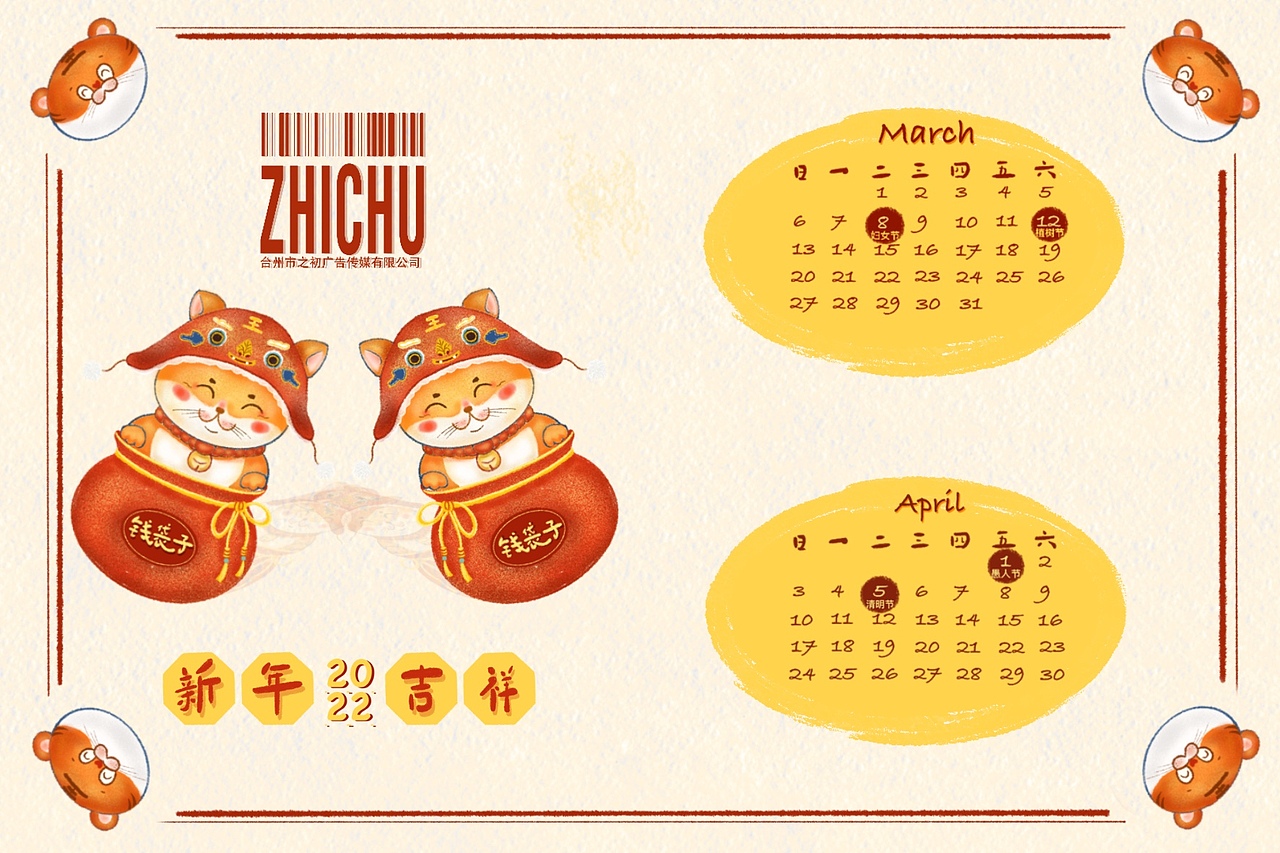 虎年日历第二波