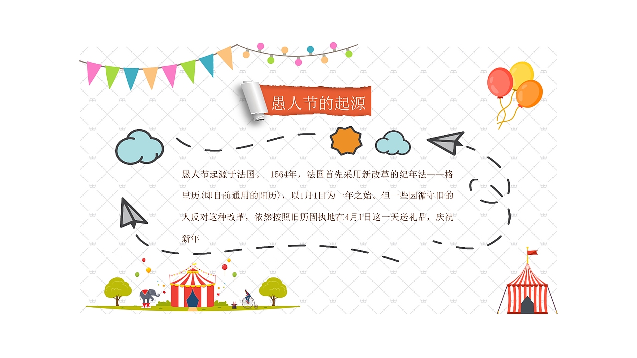 白色简洁4.1愚人节快乐班会策划PPT模板