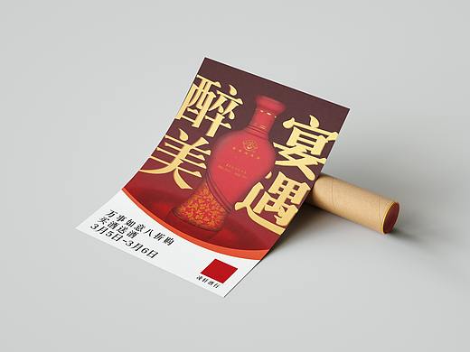 酒-海报练习