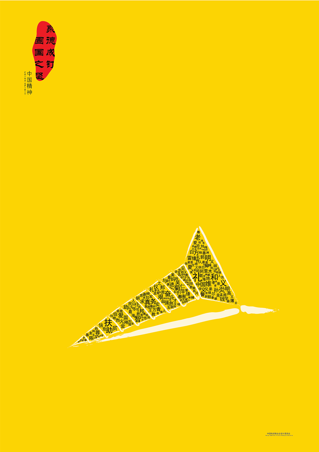 中国精神——螺丝钉篇 br>聚德成钉,固国之坚.