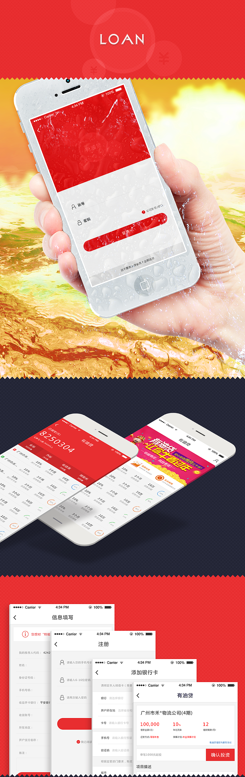 LOAN APP（图ZMjQzMzM1Njg=） - APP界面 - 站酷设计师Neweyeshot原创素材 - 站酷ZCOOL