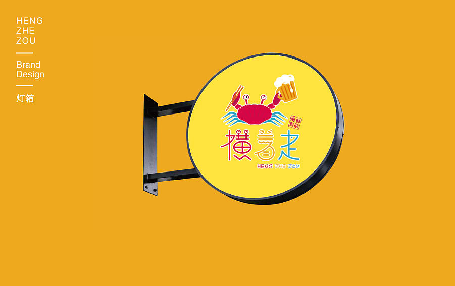 VI练习-l 横着走海鲜自助餐厅 l（图ZNTUxOTQ3MjQ=） - 品牌 - 站酷设计师Jason_Xu原创素材 - 站酷ZCOOL