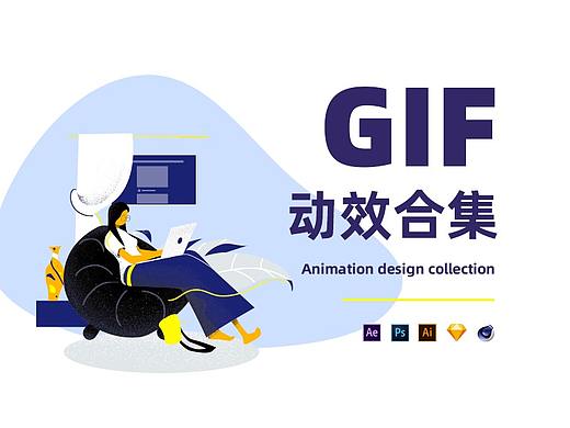 gif动效合集