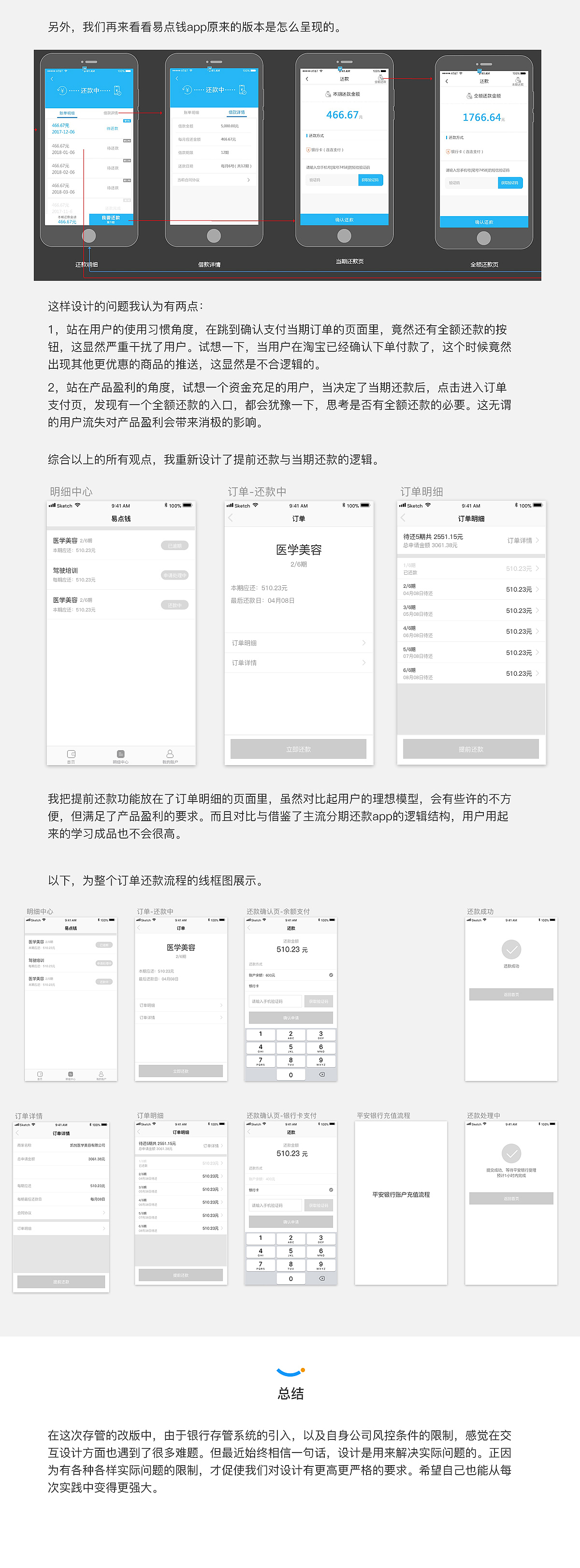 易点钱交互设计方案（图ZMTE1MzM5NjIw） - 交互/UE - 站酷设计师古斯goose原创素材 - 站酷ZCOOL