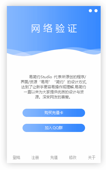 简约蓝色网络验证UI界面设计-易语言