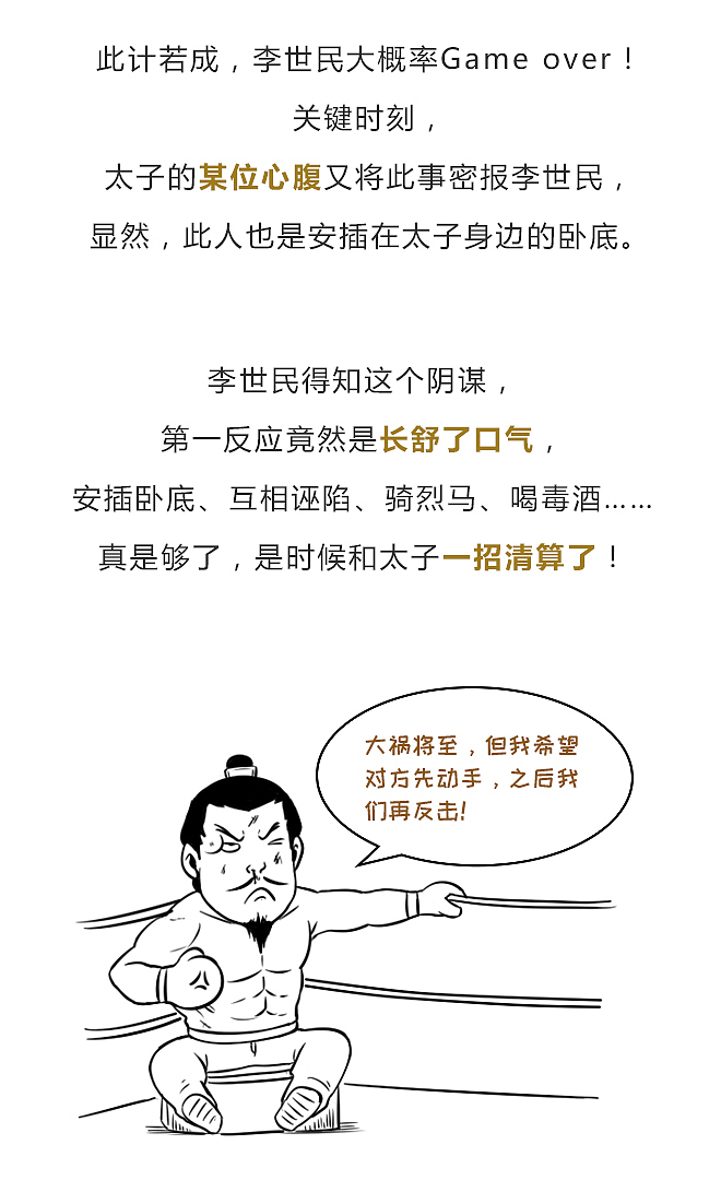 “玄武门之变“，史料无法掩藏的企图心！（图ZMTQwMTcxNDk2） - 中/长篇漫画 - 站酷设计师晶姐漫侃原创素材 - 站酷ZCOOL