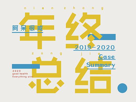 「2020」 年终效果图集汇总