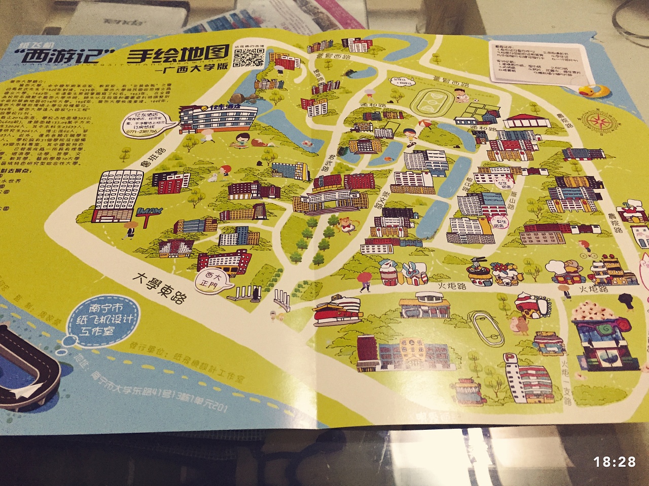 万能青年2016(手绘地图)-(广西大学版)