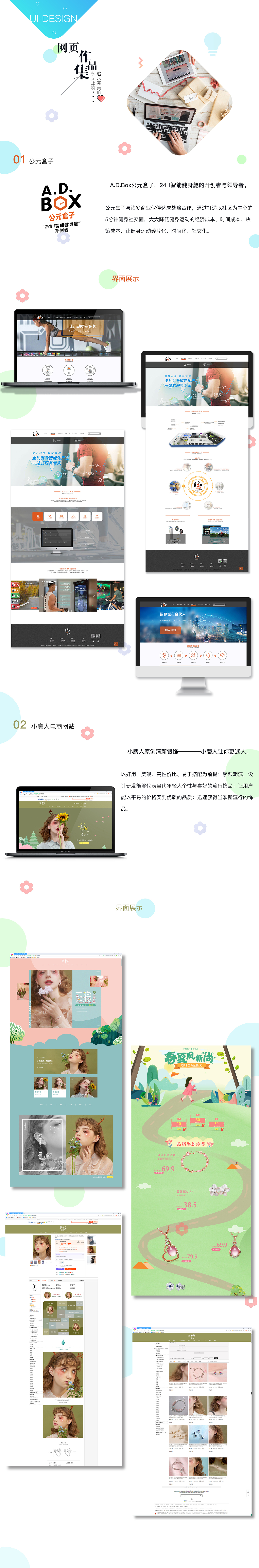 网页作品集（图ZMTY2ODk2NDY4） - 其他网页 - 站酷设计师钰羽轩原创素材 - 站酷ZCOOL