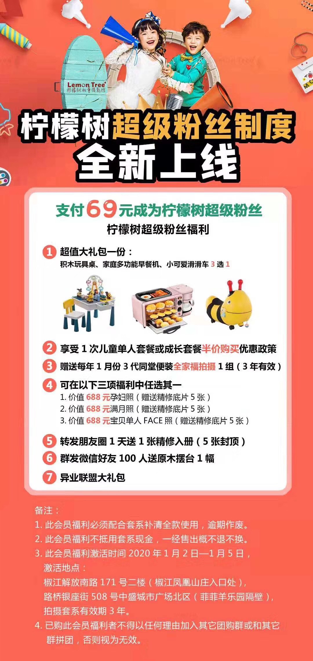 俏松净水器空气净化器早餐机儿童摄影行业礼品赠送活动