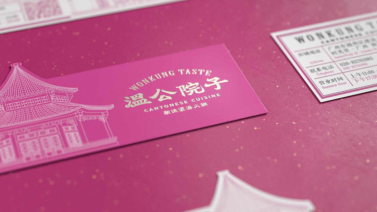 再叁食研设计 | 温公院子WonKungTaste - 顺德浓汤火锅