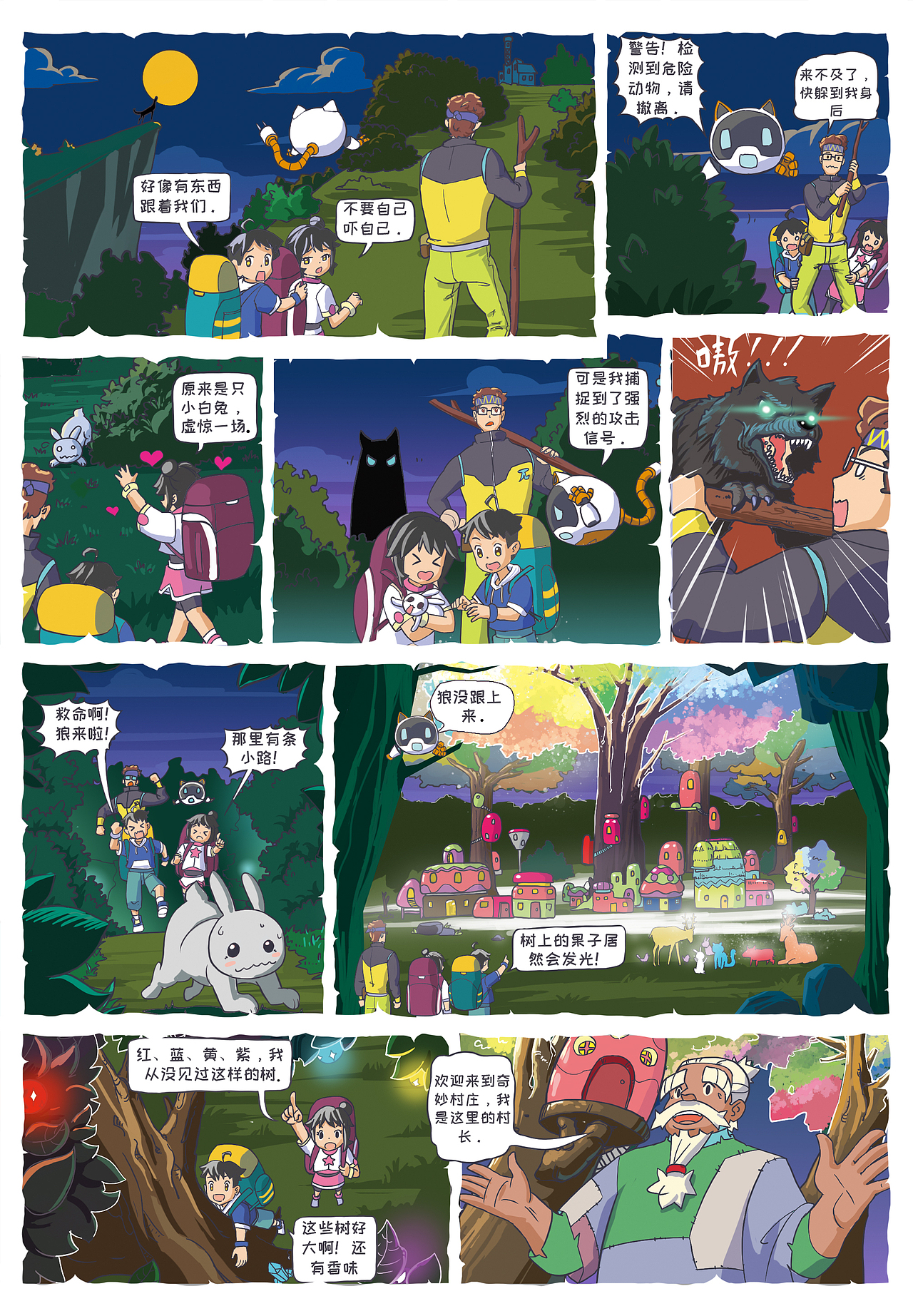 历险记（图ZMjc2Njc0MTYw） - 中/长篇漫画 - 站酷设计师00AK00原创素材 - 站酷ZCOOL