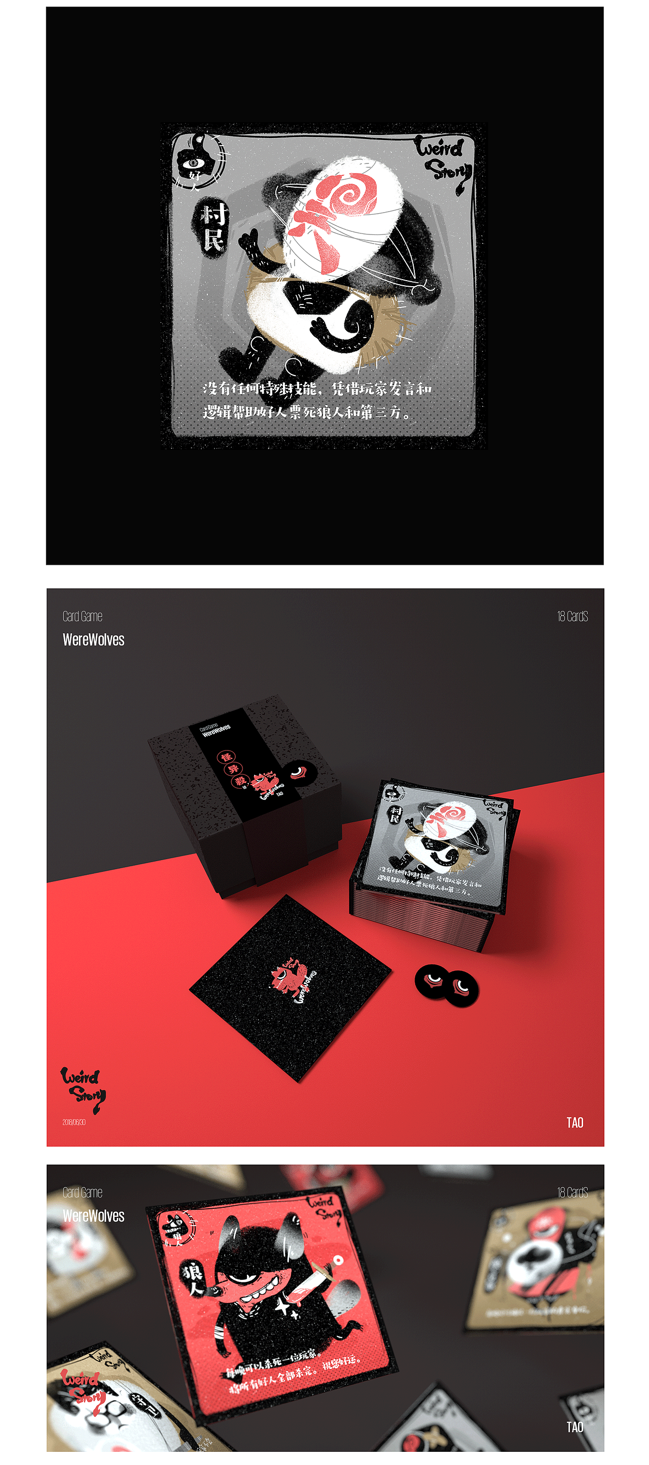 周边设计 | 怪异君毁经典 X 狼人杀角色卡牌