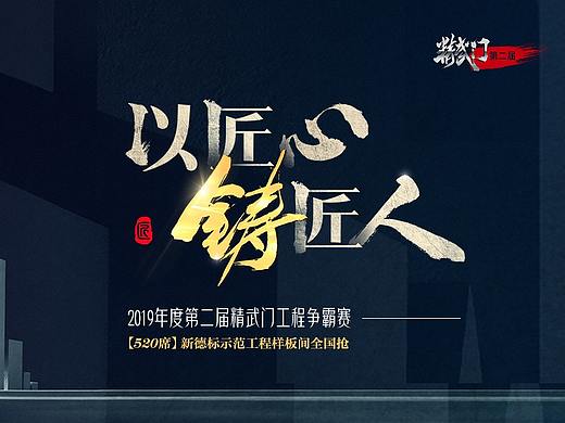 以匠心铸匠人（个人主页-ZMzY3ODUwMjQ=） - 运营设计 - 站酷设计师巴拉拉拉拉原创素材 - 站酷ZCOOL