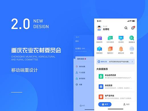 农村农业委员会移动端V2.0提案