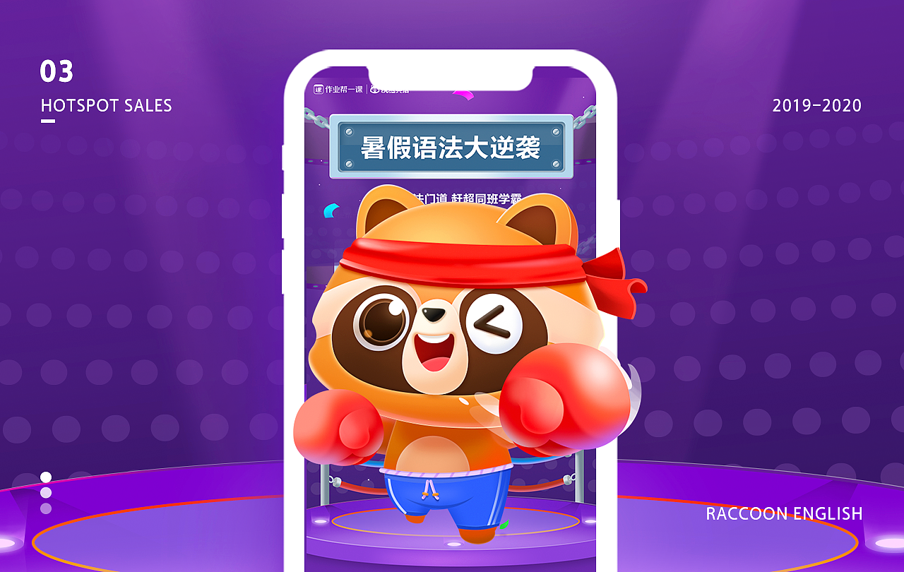 浣熊视觉设计2019年度总结（二）（图ZMTkzOTc2Mzc2） - IP形象 - 站酷设计师作业帮浣熊设计原创素材 - 站酷ZCOOL