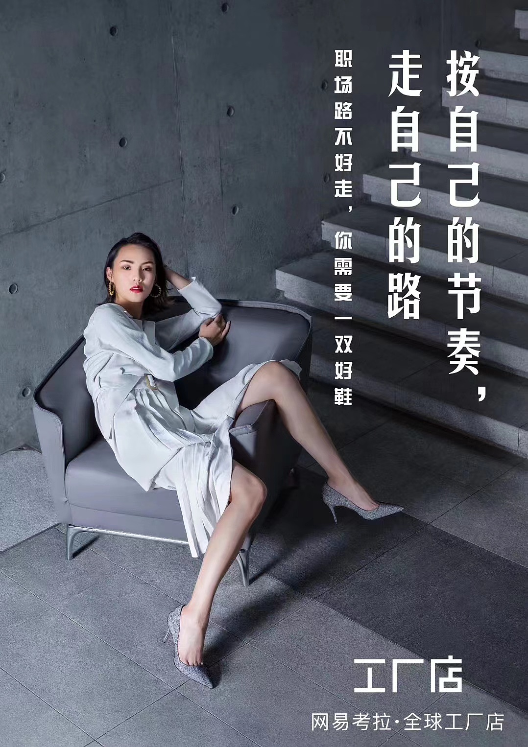 网易考拉x氧乐：站在高跟鞋上，我可以看到全世界（图ZMjg0NzQxMjY4） - 宣传物料 - 站酷设计师厂妹小马原创素材 - 站酷ZCOOL