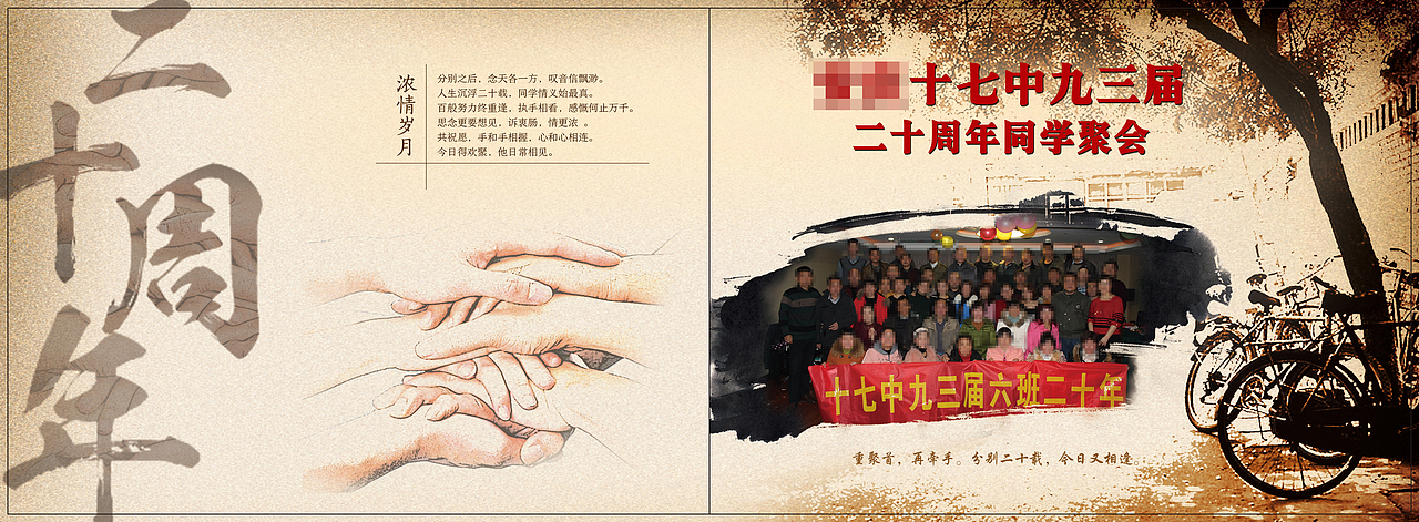 二十周年纪念册