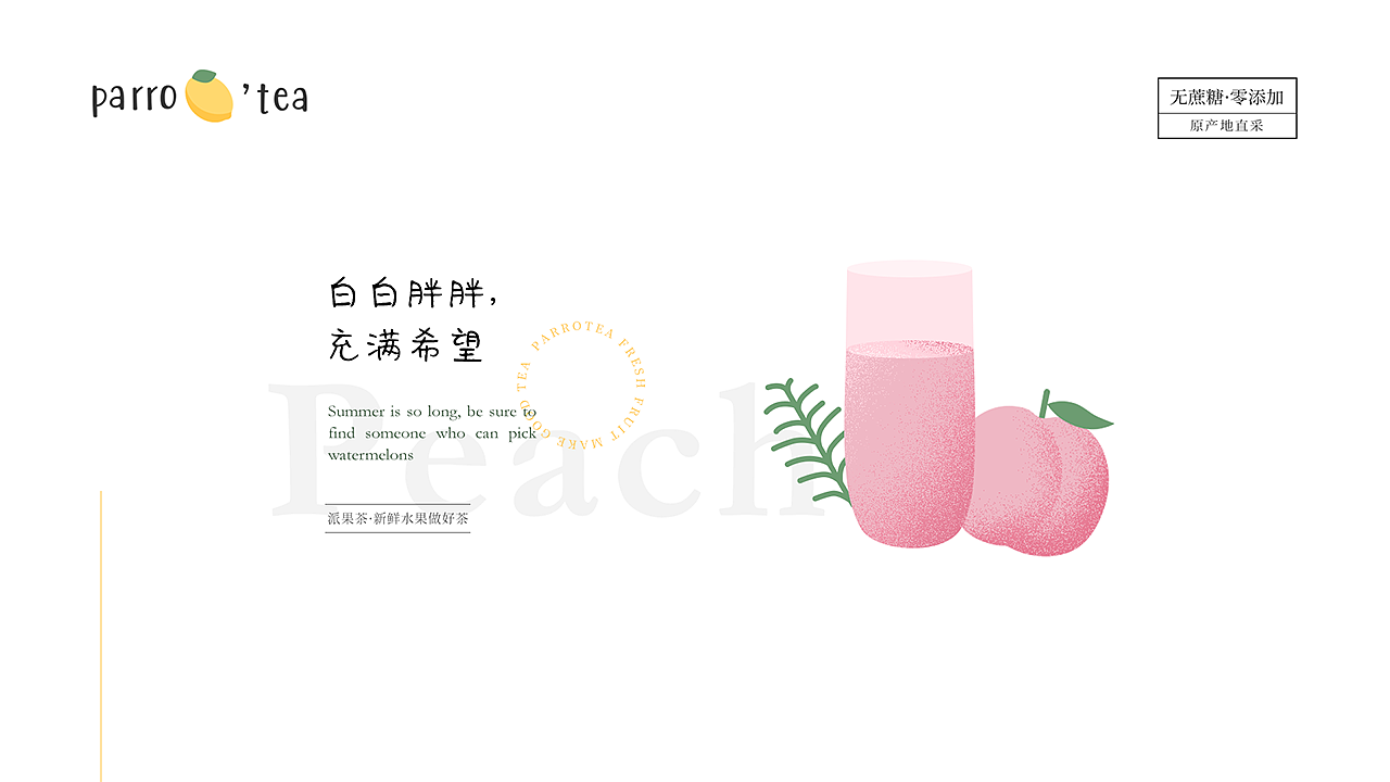 派果茶品牌视觉设计